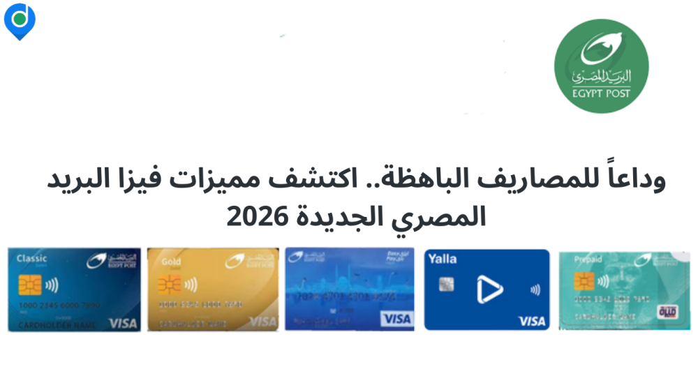 Say Goodbye to High Fees: Discover the New 2026 Egypt Post Visa Features